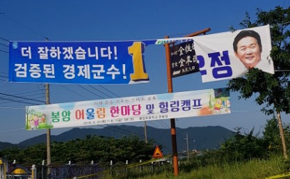 고창군수 후보 현수막 훼손한 30대 자수 - 1