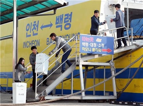 백령도로 가는 투표함