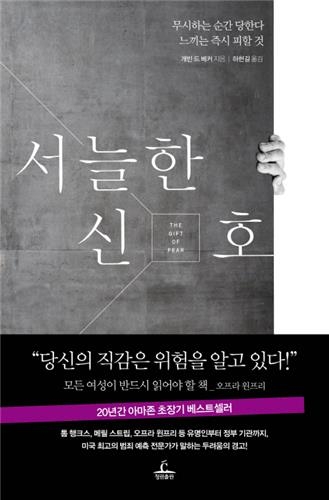 서늘한 신호