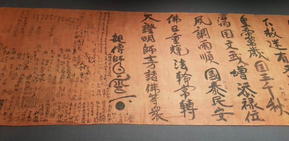 세계 最古 금속활자본 '직지' 저자 백운화상 친필 첫 확인 - 1