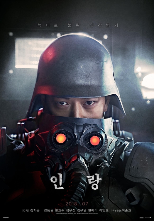 '인랑'