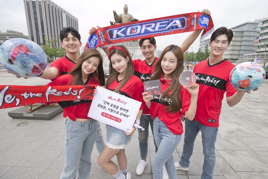 "광화문에 붉은 함성"…KT, 축구협회와 월드컵 거리응원 - 1