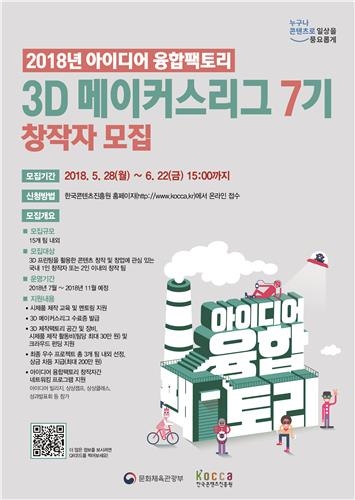 2018 아이디어 융합팩토리