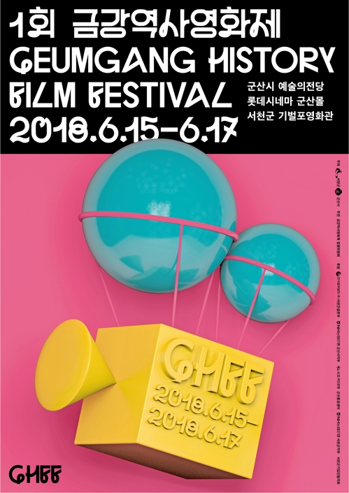 금강영화제포스터