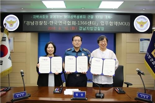 경찰·한국연극협회 등, 업무협약