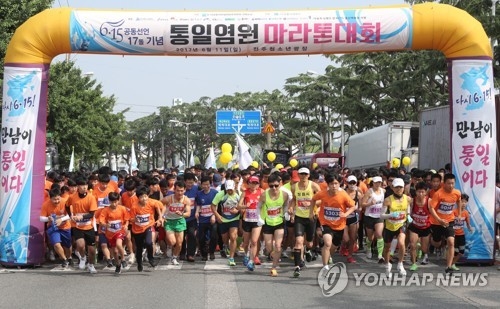 2017년 통일염원 마라톤 대회 [연합뉴스 자료사진[