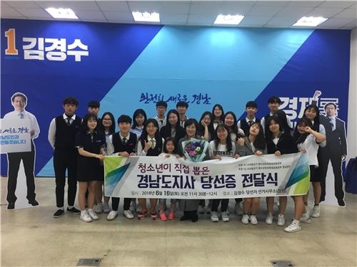 청소년이 뽑은 경남지사·교육감은 김경수·박종훈…당선증 전달 - 1