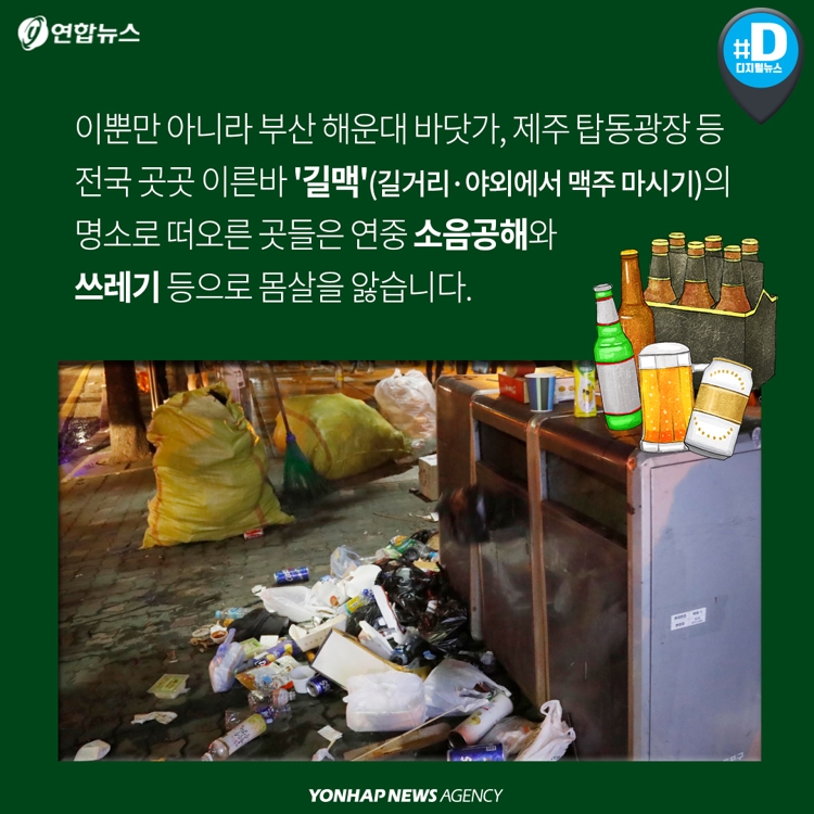 [카드뉴스] '술길'이 된 경의선 숲길, 이대로 놔둘건가요 - 6