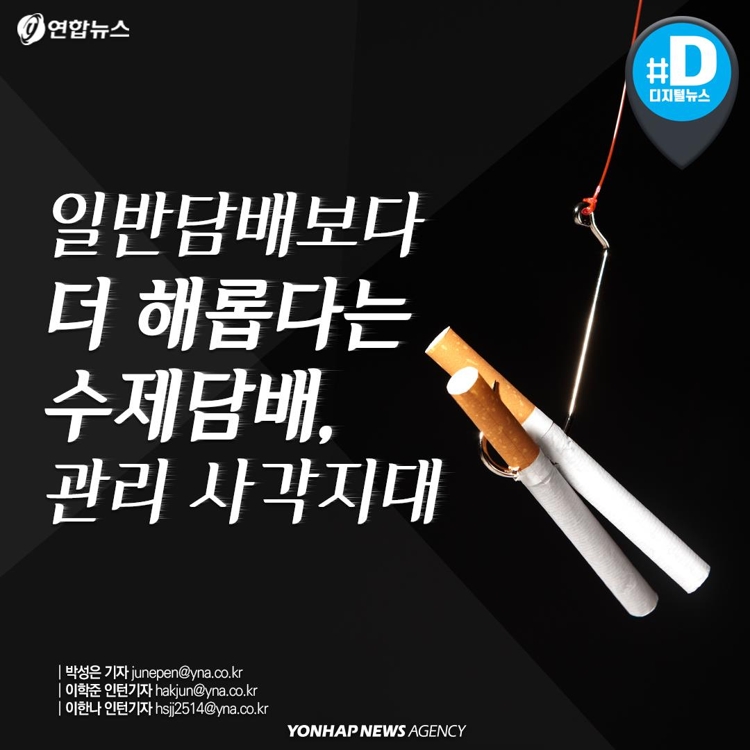[카드뉴스] 일반담배보다 더 해롭다는 수제담배, 관리 사각지대 - 2