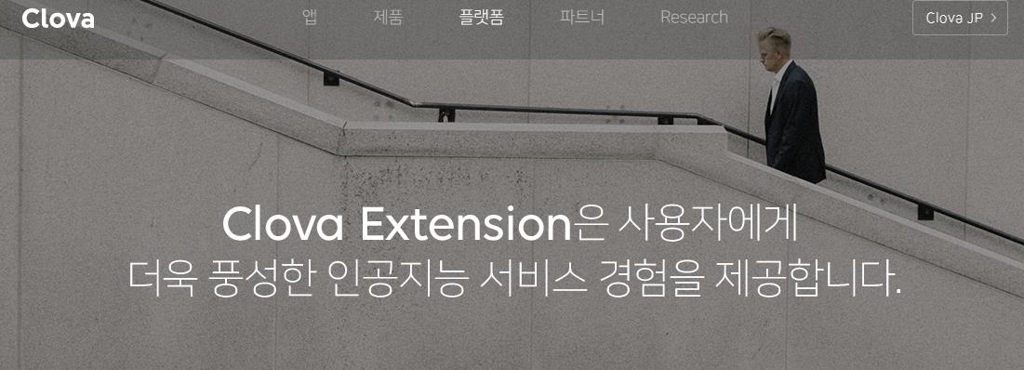 "손쉽게 대화 로봇 만드세요"…네이버 '챗봇 빌더' 공개 - 1