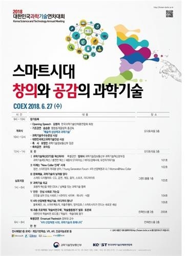 대한민국 과학기술연차대회 포스터
