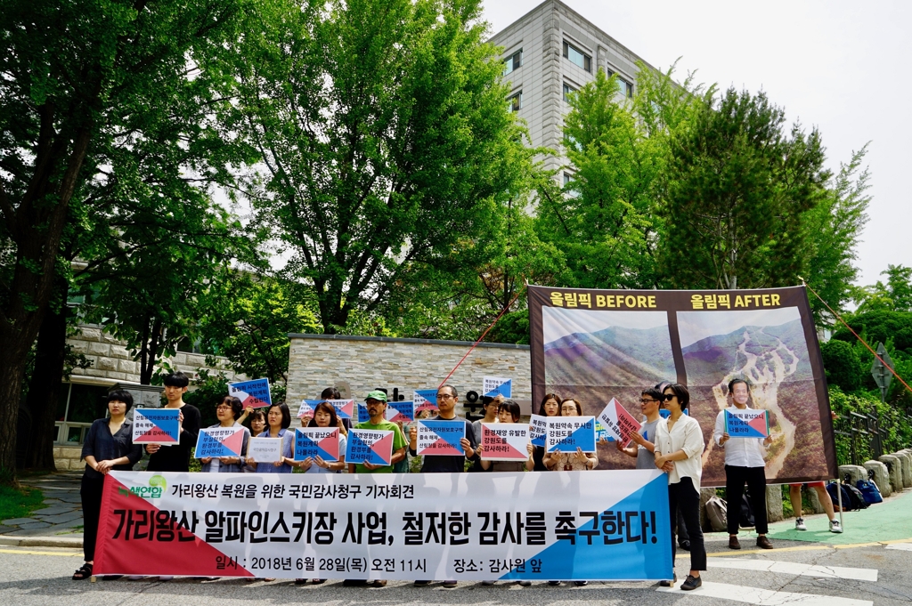 녹색연합, 정선군 가리왕산 알파인스키장 감사 청구