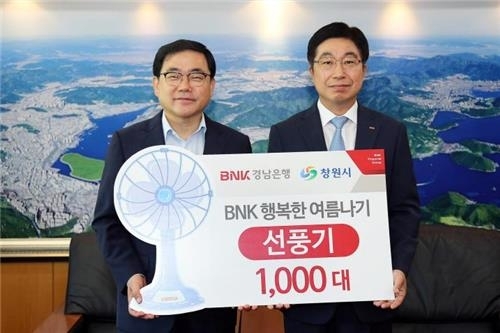 경남은행 선풍기 1천 대 기탁