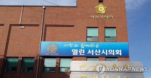 서산시의회