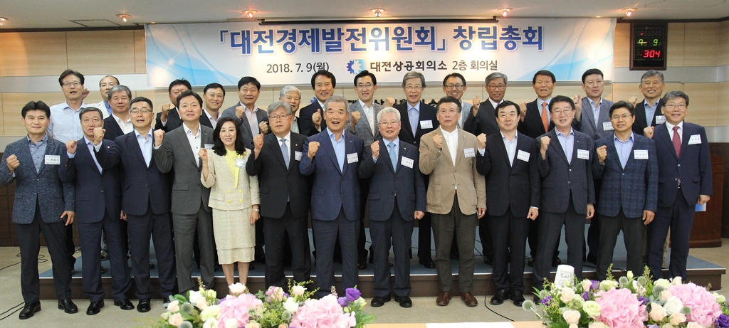 '대전경제발전위원회' 창립