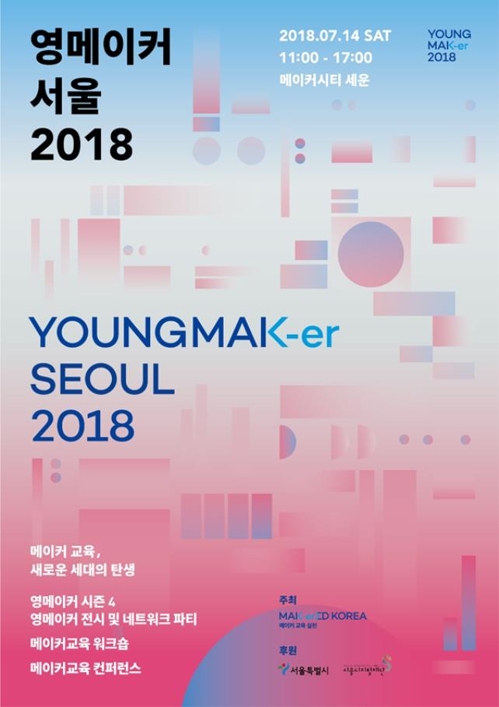 스피드신발·벌레잡는 전구…청소년 기획상품 세운상가에 전시 - 2