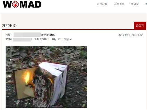 워마드에 올라온 '코란'을 불태운 듯한 사진
