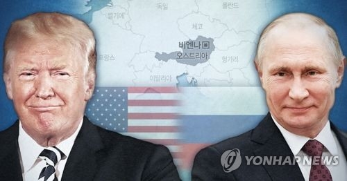 16일 트럼프-푸틴 정상회담