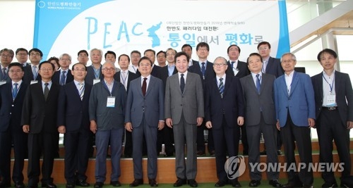 한반도평화만들기 학술회의