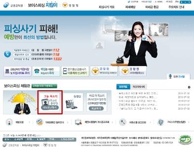 "귀하명의 불법계좌 발견"…보이스피싱 17명 목소리 공개수배 - 2