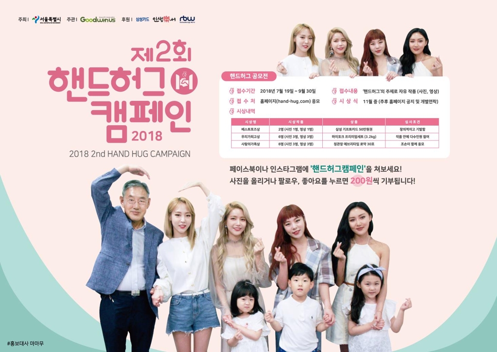 서울시-굿위드어스, 릴레이기부 '핸드허그 캠페인' - 1