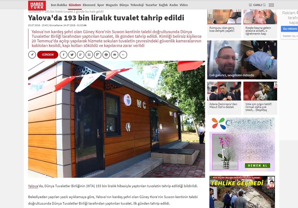 터키 언론 "한국이 지원한 화장실 사흘만에 부서져" 보도