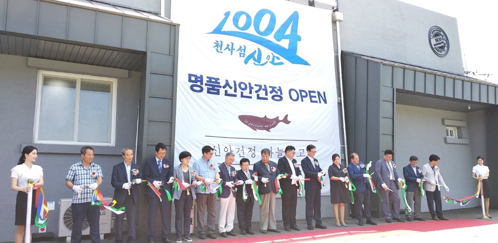 25일 열린 신안 민어건정 가공공장 오픈식.