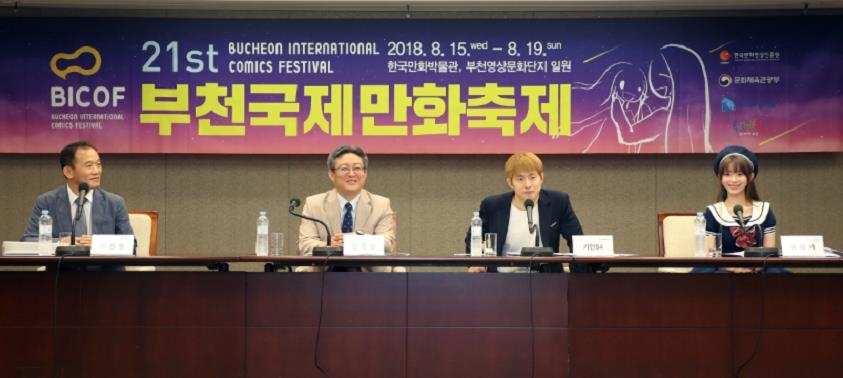 제21회 부천국제만화축제 공식 기자회견