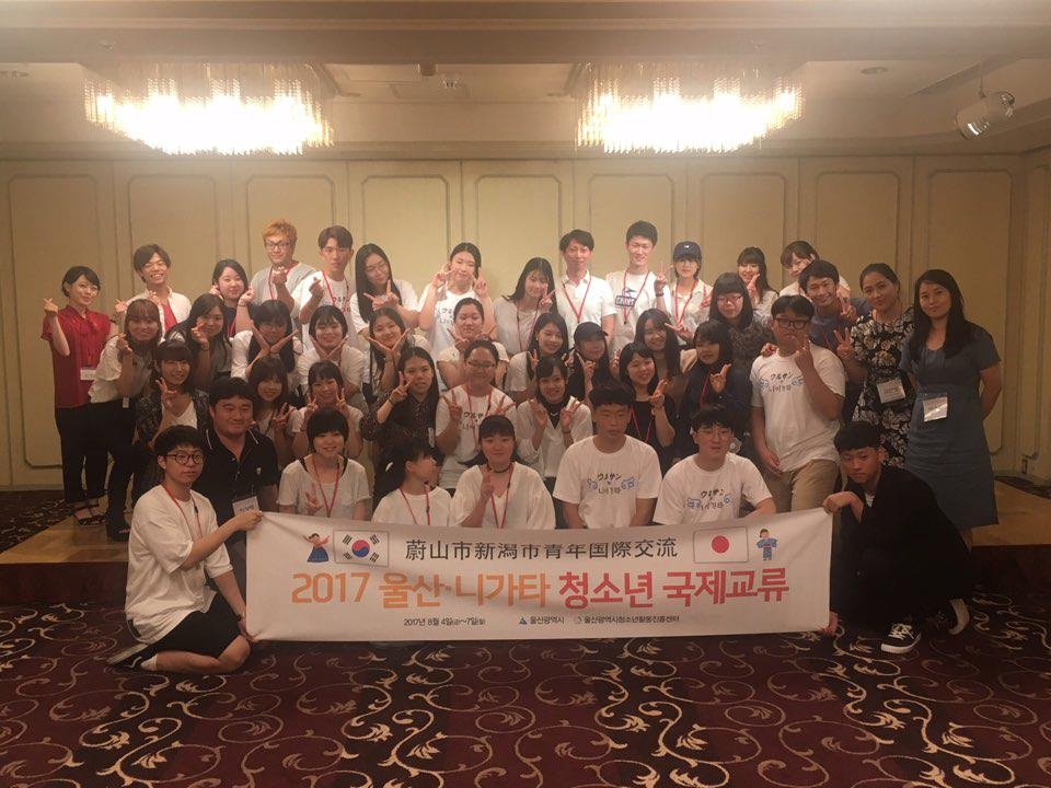 울산·니가타 청소년 국제교류
