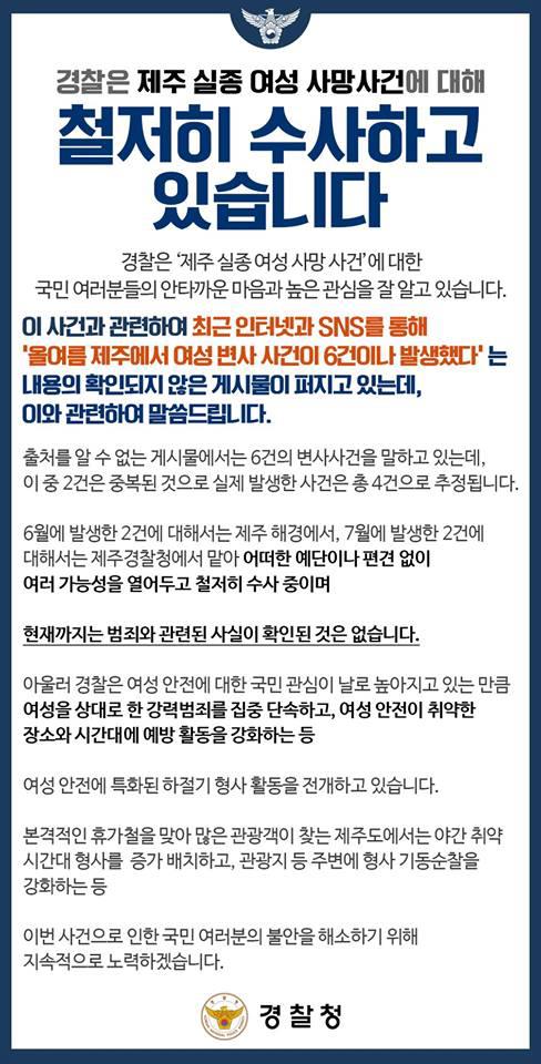 확인되지 않은 게시물에 대한 경찰의 설명