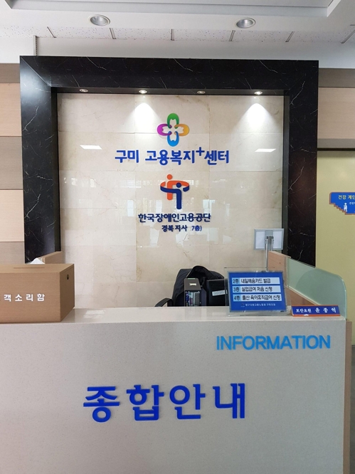 구미고용복지+센터.
