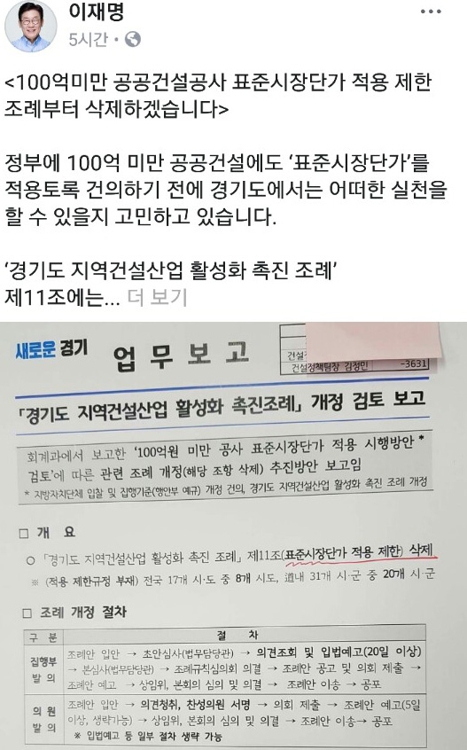 이재명 경기지사 관급공사 조례 개정 추진 논란(종합) - 1