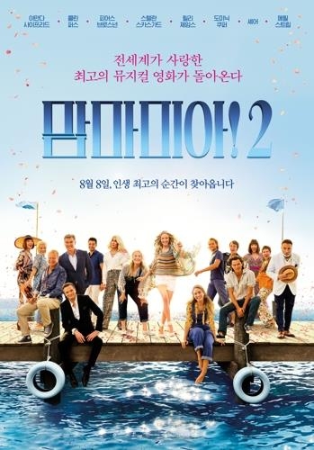 '맘마미아!2'