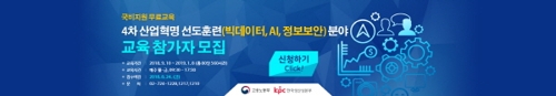 한국생산성본부 '4차 산업혁명 선도훈련' 추진…"청년 채용지원" - 1