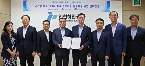 인천항 기업 정보이용 활성화 업무협약