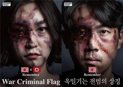 '욱일기는 전쟁범죄의 상징입니다'
