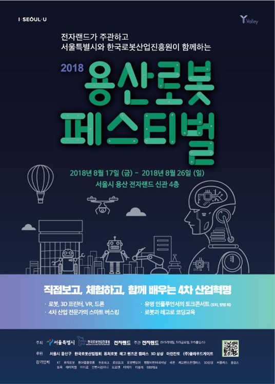 '도티'가 용산전자상가에 뜹니다…17~26일 '로봇페스티벌' - 1