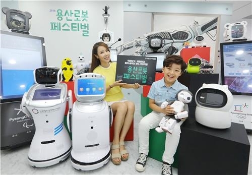 2018 용산 로봇 페스티벌 개막