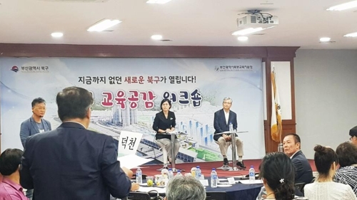 부산북구청-교육청 '교육공감 워크숍'