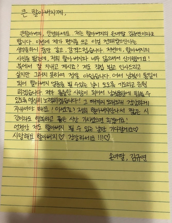 북쪽 큰할아버지에게 보내는 남쪽 손녀의 편지