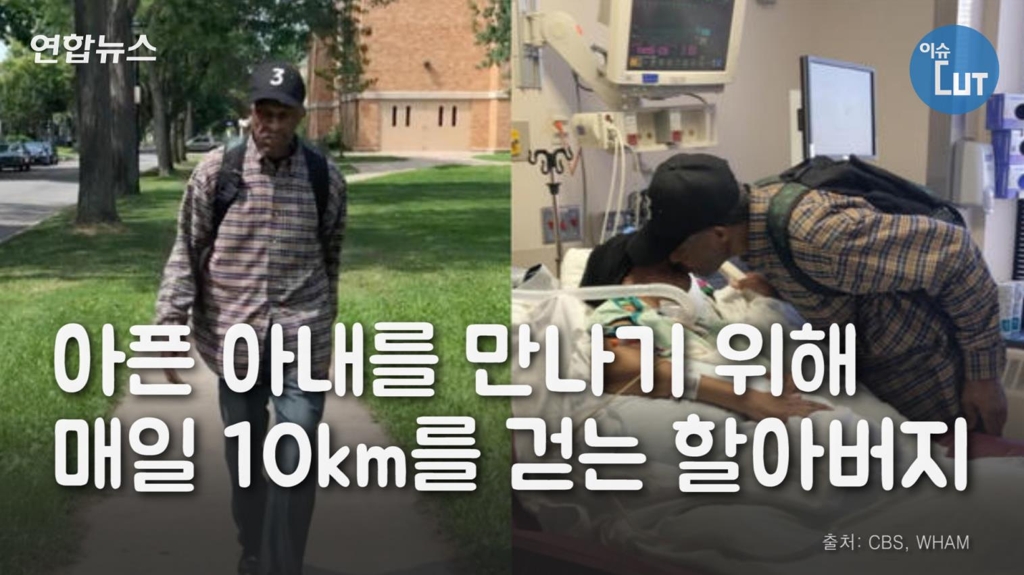 [이슈 컷] 아픈 아내를 만나기 위해 매일 10km를 걷는 할아버지 - 2