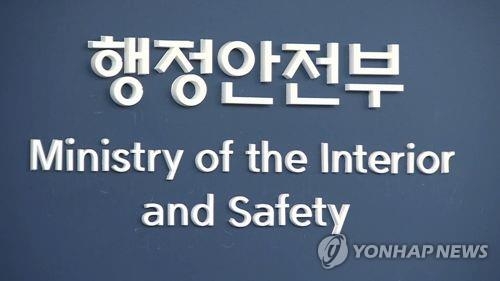 재해구호협회 "행안부 공무원 갑질…밤 12시 카톡 업무지시도"(종합)2