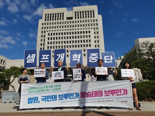 법원 개혁 촉구 기자회견