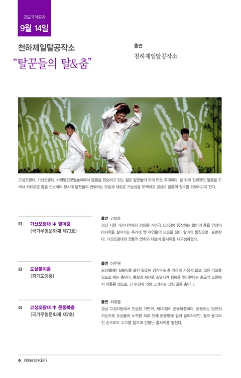 국가무형문화재 탈춤, 14일 남도국악원서 공연 - 1