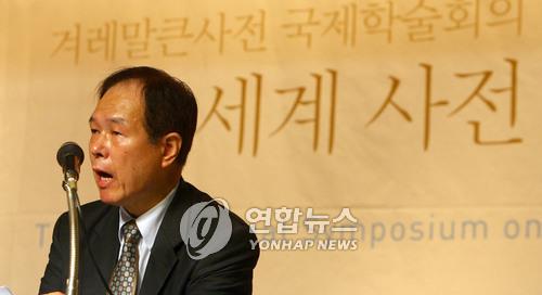 겨레말큰사전 국제학술회의