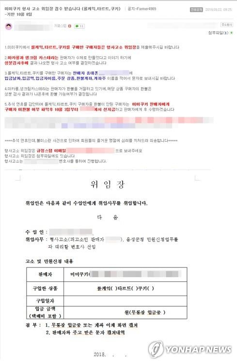 마트제품 재판매 미미쿠키 부부 연락두절…경찰 수사 속도 - 2