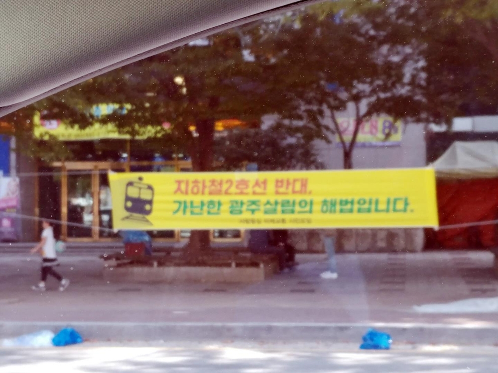 시민모임 측이 내건 플래카드.