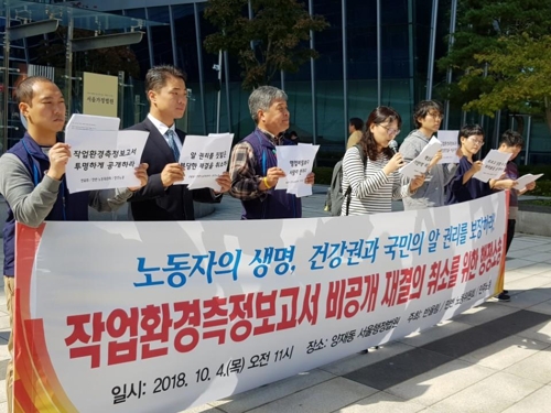 '삼성 작업환경보고서 비공개 재결 취소하라'