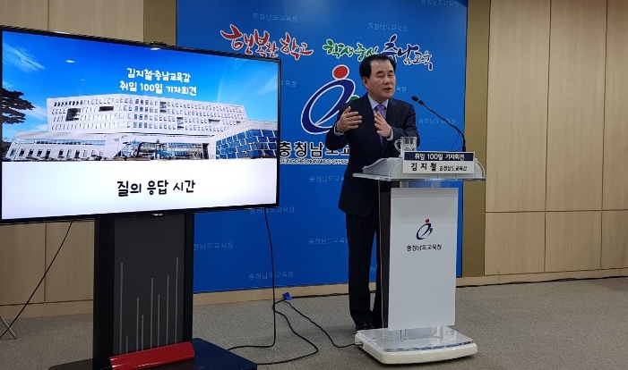 기자회견하는 김지철 충남 교육감