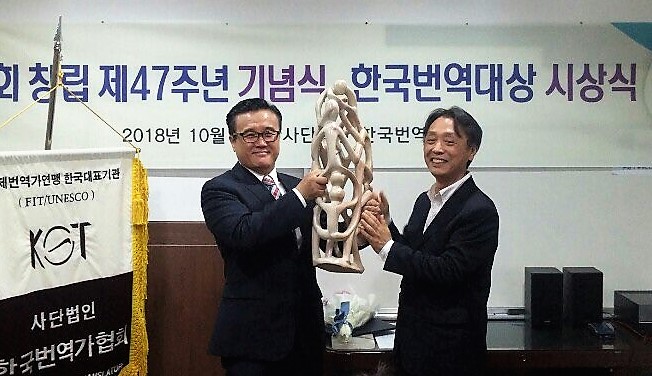 한국번역대상 시상식